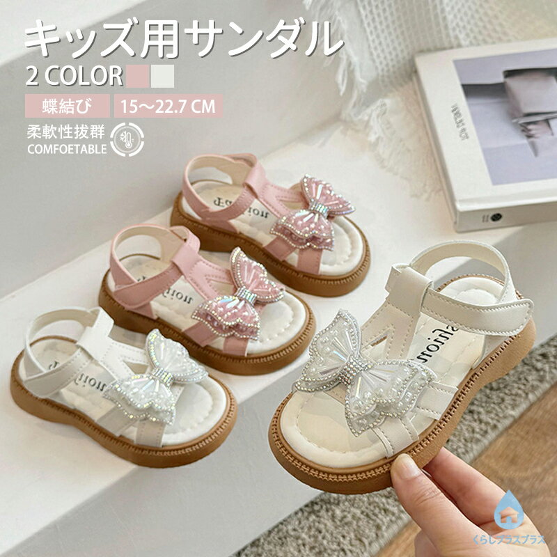 乐天商城 - 【48H限定200円クーポン】サンダル キッズ 子供用 蝶結び 前あき 女の子 マジックテープ 子供靴 子供 スポーツサンダル ベビー キッズサンダル kids ブラック ウォーターシューズ 無地 脱ぎ履き簡単 ビーチサンダル 子ども 子供用 アクアシューズ アウトドア 軽量 通気 夏