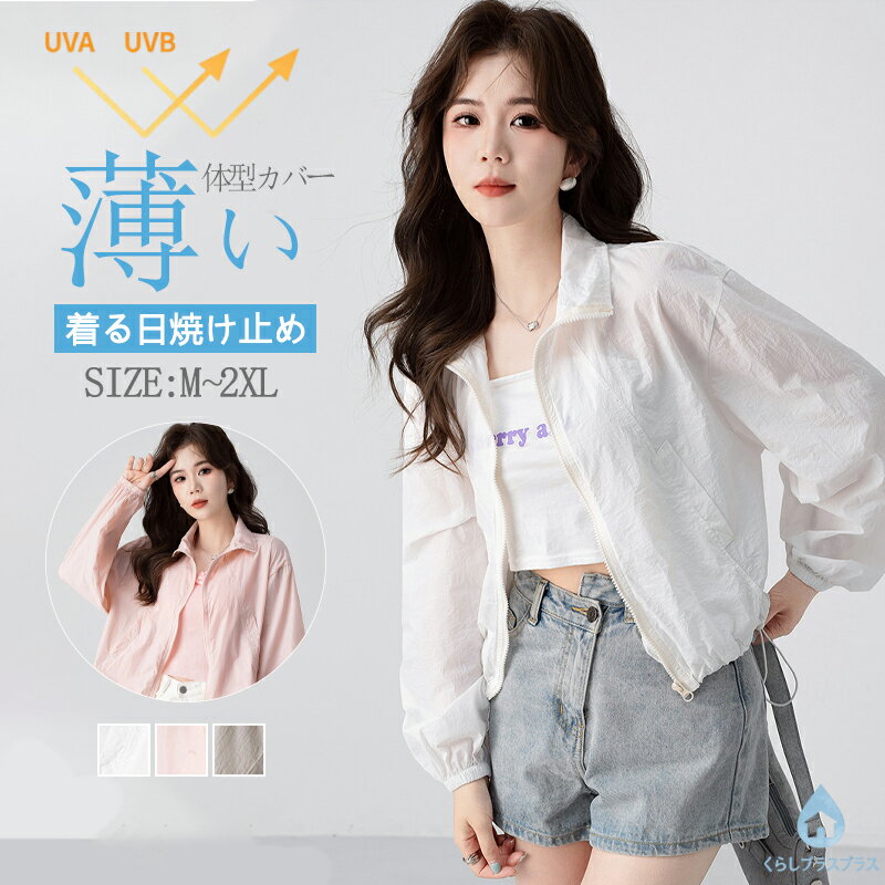 乐天商城 - 【48H限定100円クーポン】uvカット パーカー レディース 薄手 春 夏 アウター ショート丈 きれいめ 紫外線対策 パーカー フード 薄手パーカー 大きいサイズ 夏用 カーディガン 冷房対策 ショート 軽い おしゃれ ゆったり 体型カバー 可愛い 涼しい 羽織り 通気性 日焼け止め