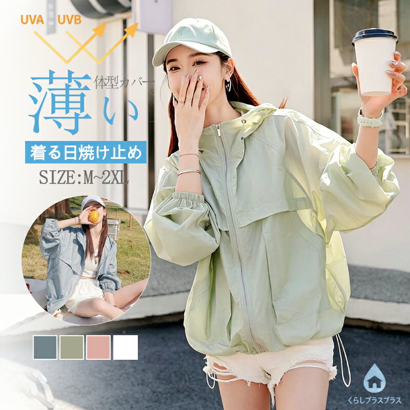 樂天商城 - 【48H限定100円クーポン】uvカット パーカー レディース 薄手 春 夏 アウター ショート丈 きれいめ 紫外線対策 パーカー フード 薄手パーカー 大きいサイズ 夏用 カーディガン 冷房対策 ショート 軽い おしゃれ ゆったり 体型カバー 可愛い 涼しい 羽織り 通気性 日焼け止め
