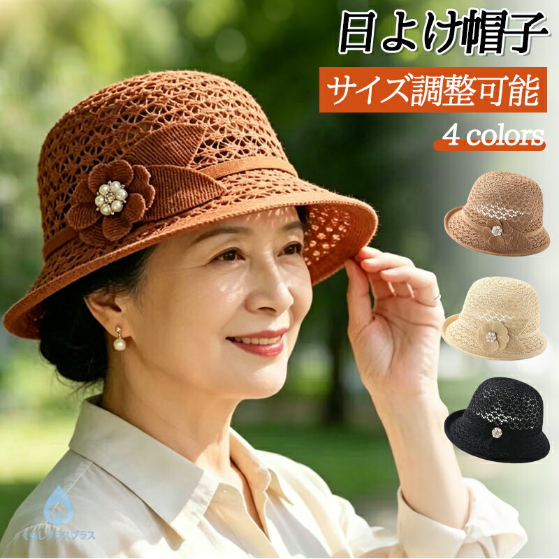 商品説明商品名通気性が良く、頭も蒸れにくいので夏のお散歩にも快適です。 コンパクトに折りたためる仕様なので、お旅行先でも持ち運びやすく便利です。素材ポリエステル生産国中国サイズ(約)：頭周り56~60cmセット内容帽子のみ注意PC環境光の具合により、色や素材のイメージが写真と若干異なる場合がございます。モデル写真に使用されているアクセサリー小物は別途記載が無い限り付属いたしません。商品に不良があった場合は、商品到着から5日以内にご連絡いただければご返金交換対応させて頂きます。商品のサイズは、全て平置きにて外寸を測定しております。商品によっては+-0.5cm～1cmの誤差が発生してしまう場合がございます。該当商品は他店と在庫共有です。タイミングにより、在庫ズレが生じる場合がございます。予めご了承ください。