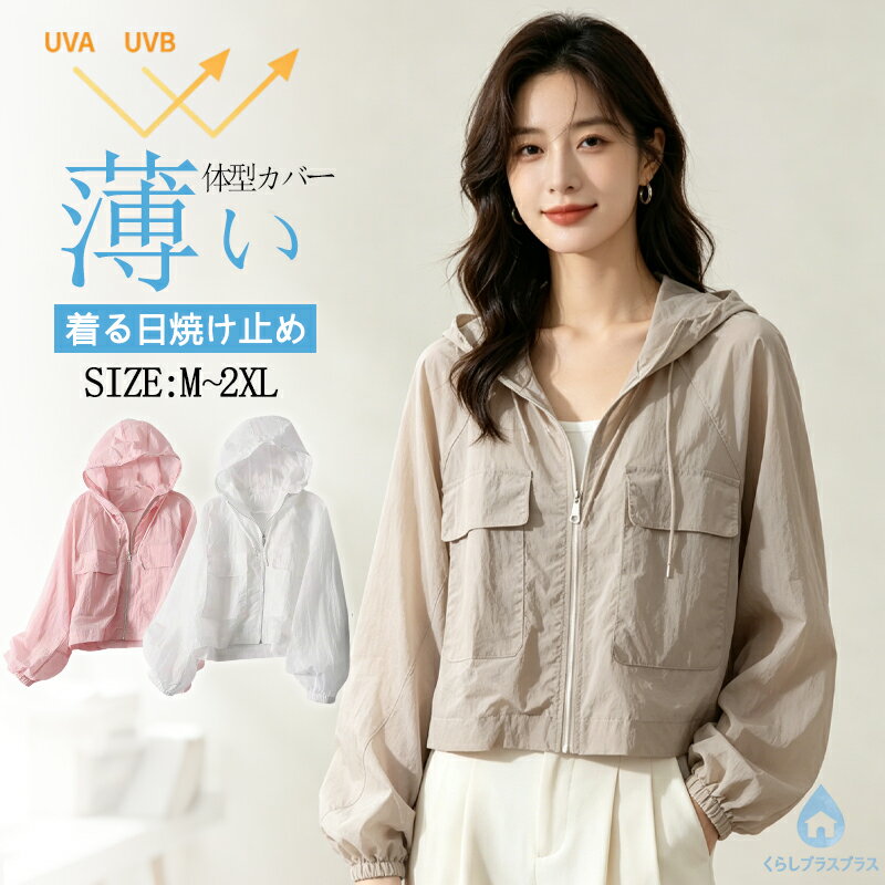 樂天商城 - 【48H限定100円クーポン】uvカット パーカー レディース 薄手 春 夏 アウター ショート丈 きれいめ 紫外線対策 パーカー フード 薄手パーカー 大きいサイズ 夏用 カーディガン 冷房対策 ショート 軽い おしゃれ ゆったり 体型カバー 可愛い 涼しい 羽織り 通気性 日焼け止め
