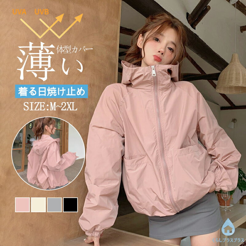 乐天商城 - 【48H限定100円クーポン】uvカット パーカー レディース 薄手 春 夏 アウター ショート丈 きれいめ 紫外線対策 パーカー フード 薄手パーカー 大きいサイズ 夏用 カーディガン 冷房対策 ショート 軽い おしゃれ ゆったり 体型カバー 可愛い 涼しい 羽織り 通気性 日焼け止め