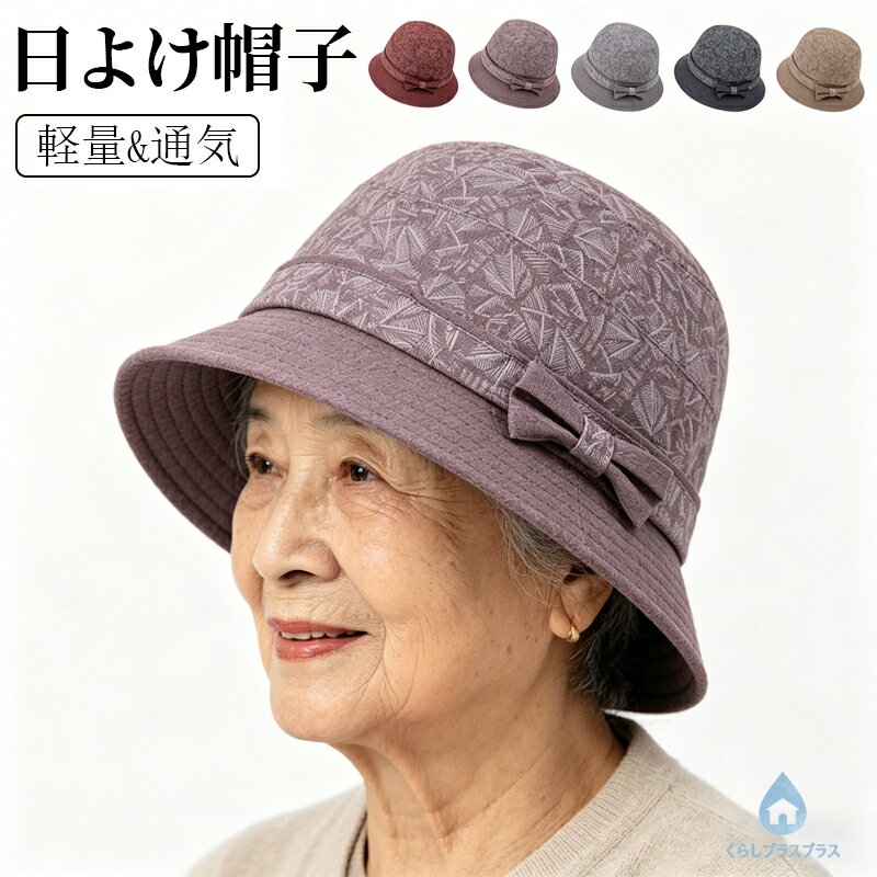 樂天商城 - 日よけ帽子 婦人帽子 レディース ハット シニア 春秋 おばあちゃん 紫外線対策 おしゃれ バケットハット リボン ママ 高齢者 カジュアル 大人用 キャップ エレガント 母の日 プレゼント お散歩 旅行 56-58cm