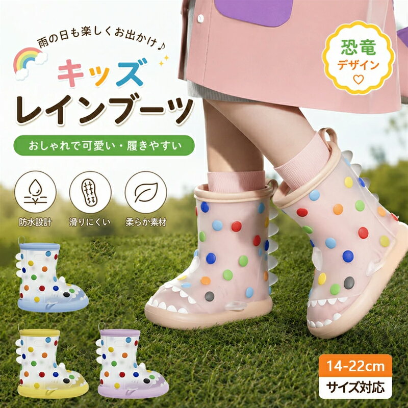 樂天商城 - キッズ レインブーツ 女の子 男の子 雨靴 ショート ベビー 一体成型 小学生 子供用 恐竜柄 レインシューズ お出かけ アウトドア かわいい おしゃれ 防水 軽量 柔らかい 通園 通学 梅雨対策 晴雨兼用 台風 災害対策 14～22cm