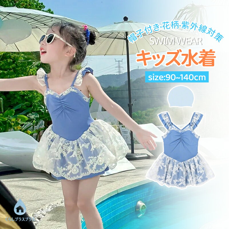 乐天商城 - 水着 キッズ 水着 女の子 ワンピース 水着 帽子付き子供用 花柄 水着 キッズ 半袖 水着 子供 キッズ スイムウェア レース 水着 女の子 水着 夏 水着 可愛い 韓国風 日焼け対策 紫外線対策 保育園 幼稚園