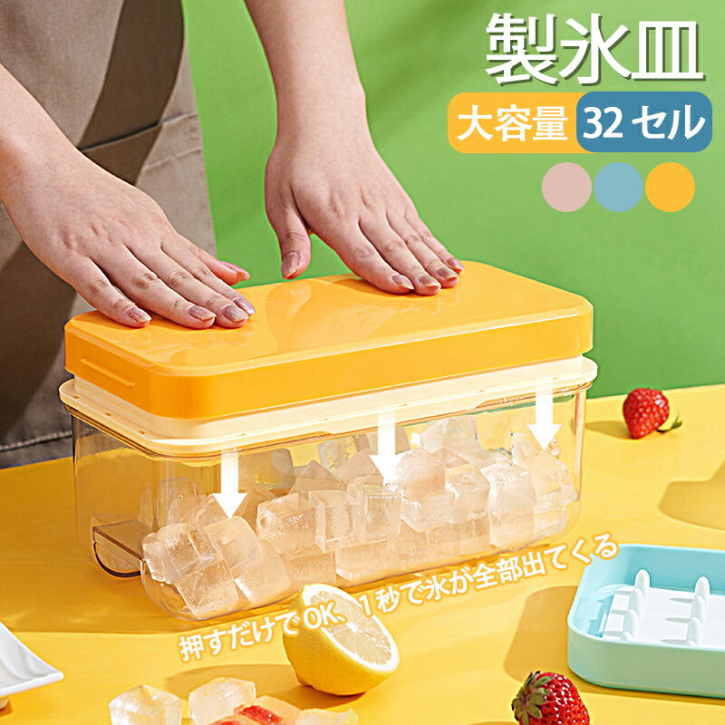 乐天商城 - 製氷皿 蓋と容器付き シリコン 大容量 32セル グリッド 製氷器 氷ケース 蓋付--き 取り出しやすい 氷スコップ付き 氷入れ容器 氷ボックス おしゃれ 宅飲み 家用 氷作る容器 耐久性 アイストレー お茶 氷モールド DIY ギフト