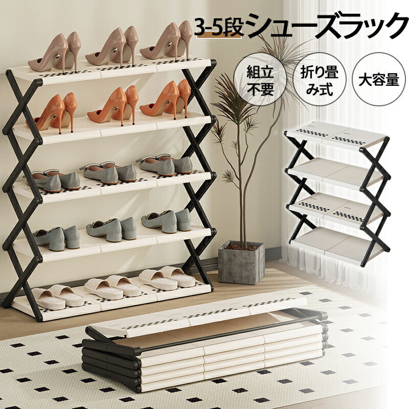樂天商城 - 【48H限定200円クーポン】シューズラック折り畳み式 伸縮 組立不要 シューズラック 折りたたみ くつ 下駄箱 シューズケース 靴箱 玄関 オシャレ 省スペース 収納 便利 収納ラック ブーツ 玄関