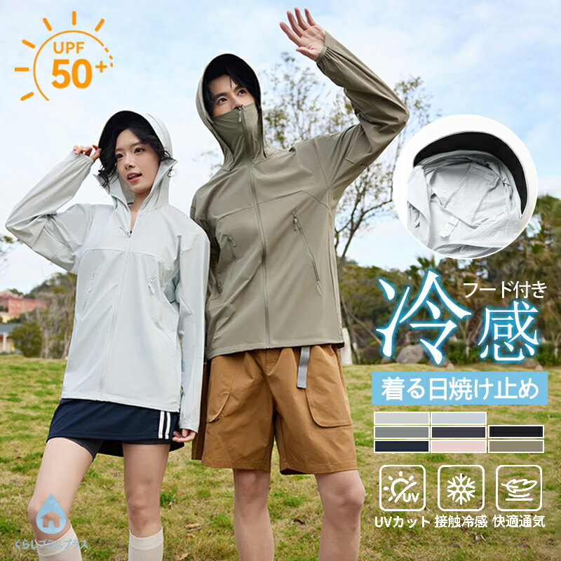 乐天商城 - 【48H限定200円クーポン】 紫外線カットウェア UPF50+ ひんやり 涼しい 接触冷感 ジップアップ レディース メンズ 日焼け止め UVパーカー レディース冷感パーカー 夏用 紫外線対策 羽織り通気性 パーカー 軽量 長袖 紫外線カットアウトドア 日焼け防止 スポーツウェア