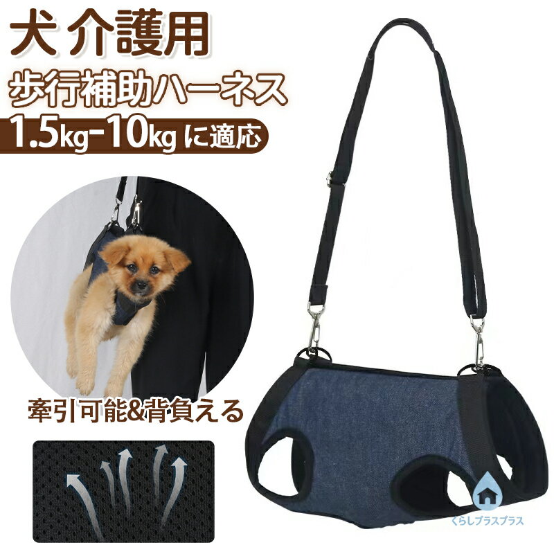 Nursing Harness - 犬用介護ハーネス 犬 補助ハーネス 犬歩行補助ハーネス 介助 散歩 歩行補助 老犬 ハーネス 散歩 歩行サポート 安定性 小型犬 関節 サポート 中型犬 抜けない リード 介護用品 脱着簡単