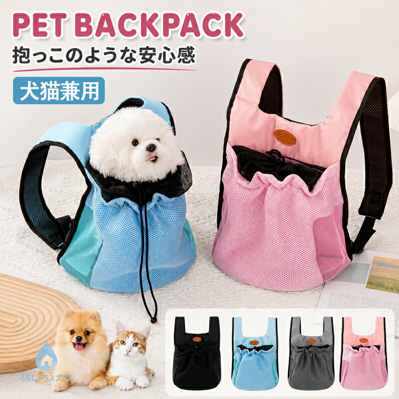 樂天商城 - 【48H限定100円クーポン】猫 抱っこ紐 犬 ペット リュック リュック 小型犬 ペット用 キ リュック型 猫 キャリーバッグ かわいい ペットおんぶ紐 お散歩バッグ 両肩クッション入り おんぶリュック 飛び出し防止 軽量 通気性 メッシュ 安全 お出かけ アウトドア 旅行 両手解放