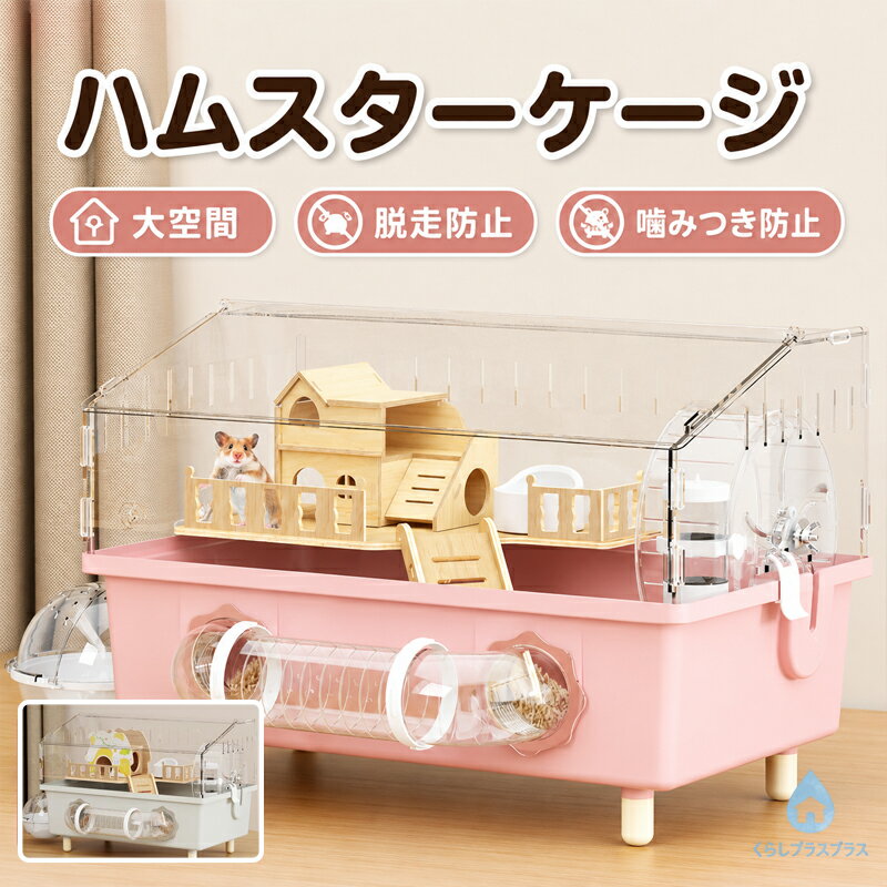 樂天商城 - 【48H限定100円クーポン】ハムスター ケージ 大きい ハムスター ゲージ 小動物 ケージ ハリネズミ ケージ 豪華なハムスターケージ アクリル製の透明なペット飼育箱 ゴールデンベア用 広いスペース 取り外し可能なアセンブリ お手入れが簡単 環境に優しい