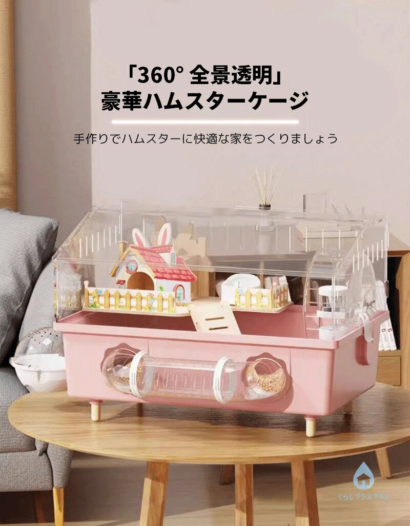 くらしプラスプラスのハムスター ケージ 大きい ハムスター ゲージ 小動物 ケージ ハリネズミ ケージ 豪華なハムスターケージ アクリル製の透明なペット飼育箱 ゴールデンベア用 広いスペース 取り外し可能なアセンブリ お手入れが簡単 環境に優しい｜アングル2