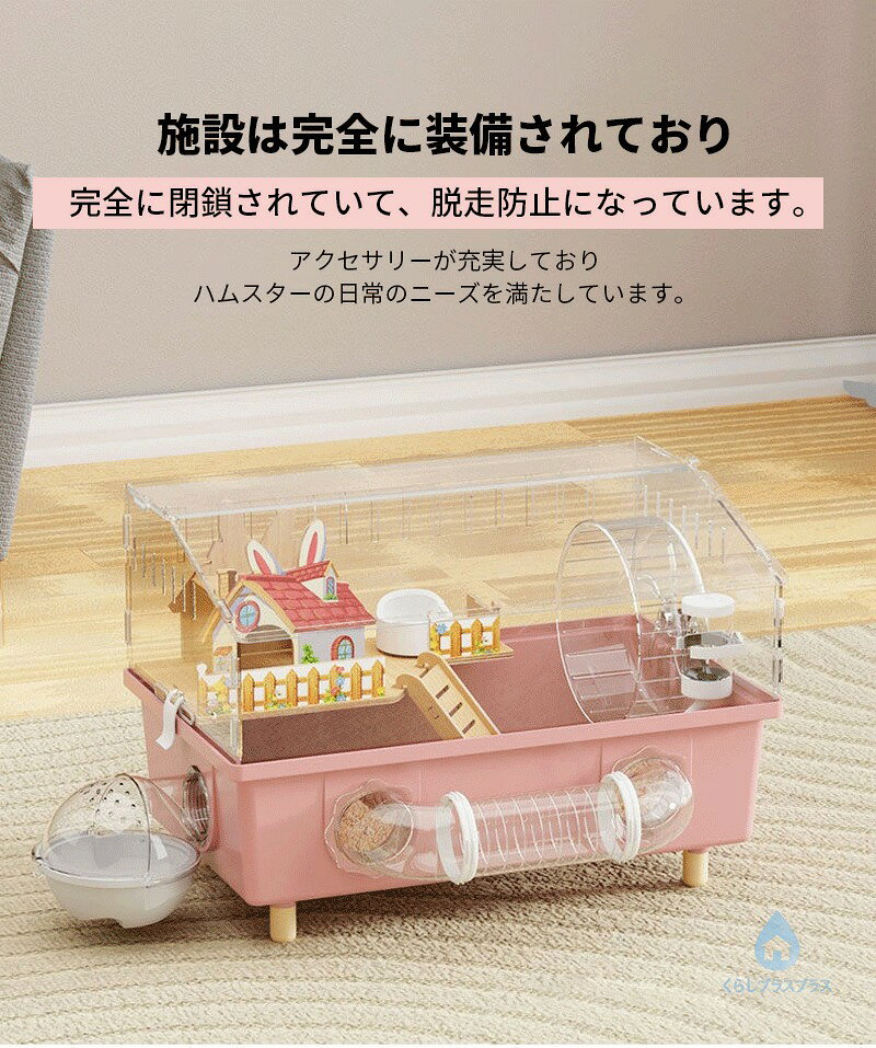 くらしプラスプラスのハムスター ケージ 大きい ハムスター ゲージ 小動物 ケージ ハリネズミ ケージ 豪華なハムスターケージ アクリル製の透明なペット飼育箱 ゴールデンベア用 広いスペース 取り外し可能なアセンブリ お手入れが簡単 環境に優しい｜アングル3
