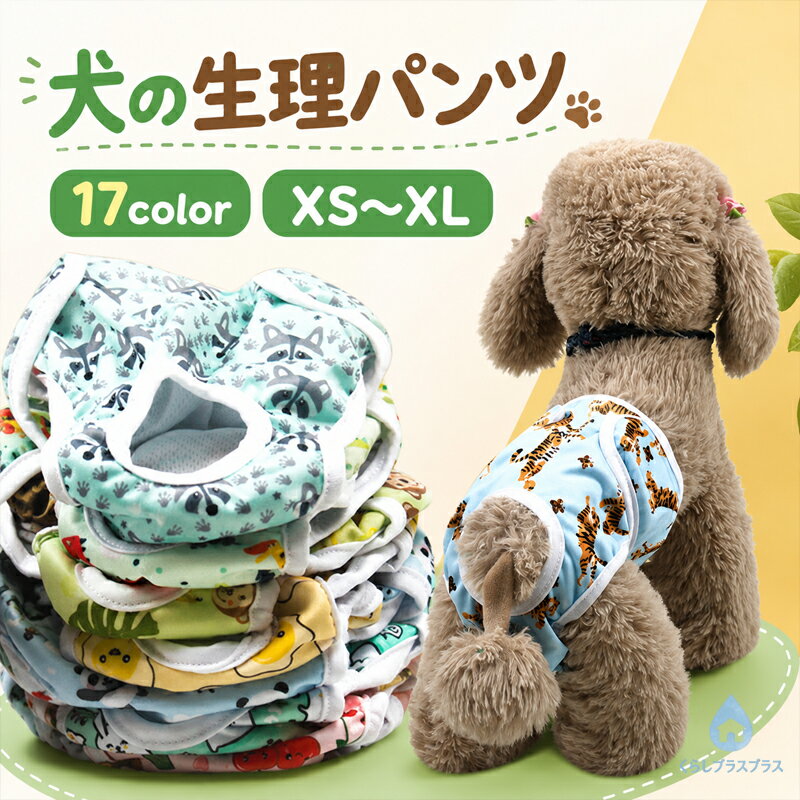 Pants - 【48H限定100円クーポン】ペットパンツ 犬用マナーパンツ マナーベルト 犬用メス生理パンツ 犬服 おむつカバー 女の子犬 サニタリーパンツ 生理用パンツ 犬用おむつ 介護犬用品 発情期用 通気性吸水性良い サイズ調整可能 着せやすい 洗える布製 洗濯と再利用可能 可愛い