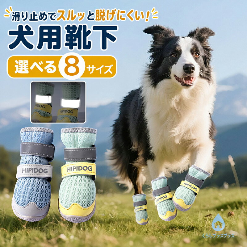 乐天商城 - 【4個入り】犬靴 犬用 通気性シューズ 犬用メッシュシューズ ドッグブーツ ドッグくつ 小型犬 滑り止めゴム底 マジックテープでしっかり固定 肉球保護 傷防止 脱げにくい 散歩 介護 通気性 犬用靴 犬くつ 犬のくつ 中型犬