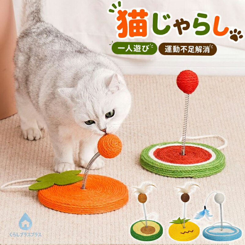 猫 おもちゃ 猫じゃらし 羽毛 バネ おきあがりこぼし またたび付き 一人遊び 猫 ボール ペットおもちゃ 猫 玩具 羽 自宅用 疲れない 猫 じゃらし 棒 室内 遊び 暇つぶし 子猫 キトン 成猫 お留守番に ストレス解消 発散 運動不足解消 肥満対策 知恵トレー 狩猟本能刺激