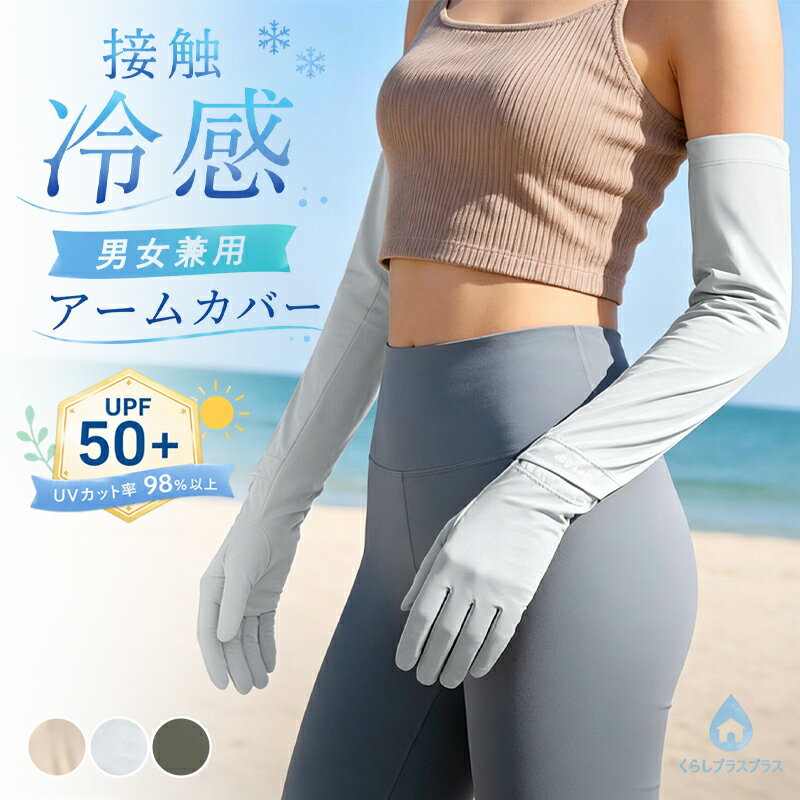 樂天商城 - アーム一体型手袋 アームカバー 指先までしっかりガード 手の甲一体型 UVカット レディース メンズ 吸汗速乾 袖カバー ひんやり クール アームウォーマー カバー 接触冷感 伸縮性 通気性 腕カバー スポーツ フリーサイズ 紫外線 日焼け対策 母の日 ギフト