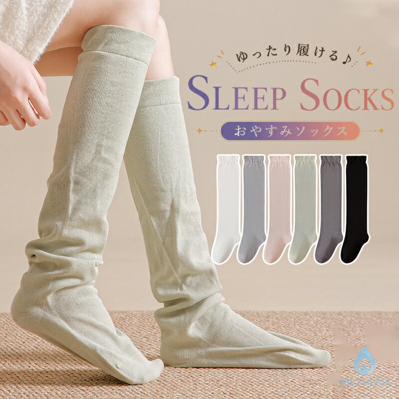 乐天商城 - 【2足セット】ソックス レディース おやすみソックス ゆったり 靴下 ハイソックス おやすみ靴下 ルームソックス 綿100％ 柔らか 無地ハイソックス 春 夏 秋 冬 保湿 冷え対策 冷え性 履き口 あったか 暖かい プレゼント ソックス 靴下レディース 就寝用 夜用 おやすみ 寝る