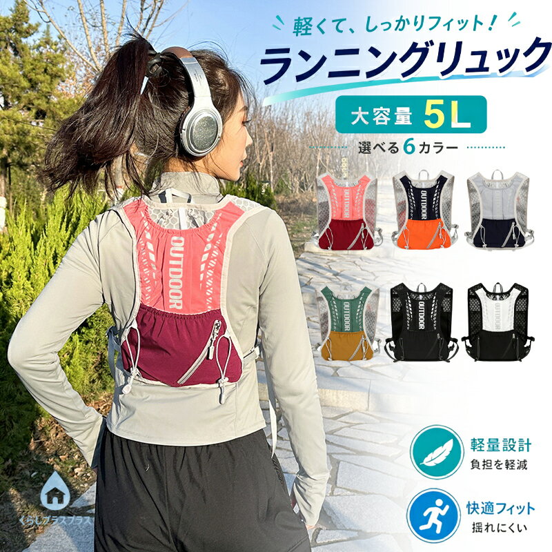 乐天商城 - ランニングバッグ ランニング リュック マラソン ハイドレーションバッグ サイクリングリュック 登山 ジョギング 自転車バックパック トレラン ザック メンズ レディース　揺れない 超軽量160g メッシュ通気性 反射ストラップ付き ハイドレーションバッグ 5L 男女兼用