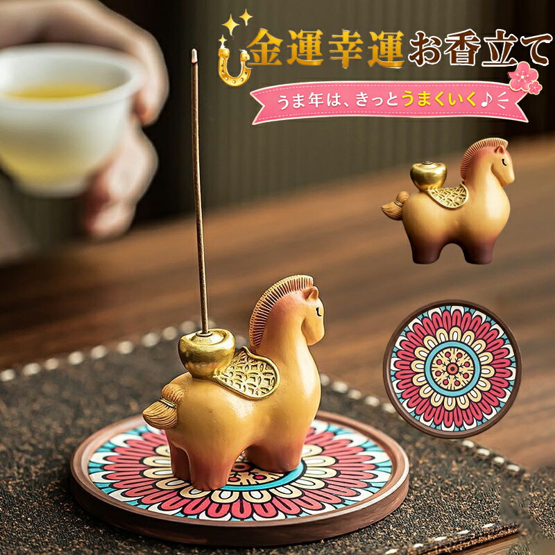 Aroma, Healing Goods - お香立て 香立て おしゃれ 置物 うま インセンスホルダー 線香 お線香 インセンス スタンド ボヘミアン柄 トレイ 灰がこぼれない 2026年 干支 午 かわいい 馬 うま ウマ 縁起物 干支飾り 正月飾り 迎春飾り 玄関飾り お洒落 可愛い インテリア シンプル ユニーク 受け皿