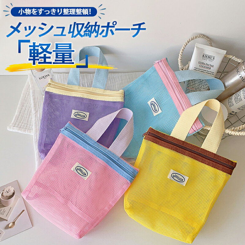 乐天商城 - メッシュバッグ ビーチバッグ 小さめ 半透明 ミニバッグ ジム 温泉 温泉バッグ 収納袋 トラベルポーチ 手提げ かばん ファスナー お風呂バッグ 水泳バッグ 化粧品入れ 水着入れ 折り畳み可能 水遊び お風呂 海水浴 コンパクト おしゃれ
