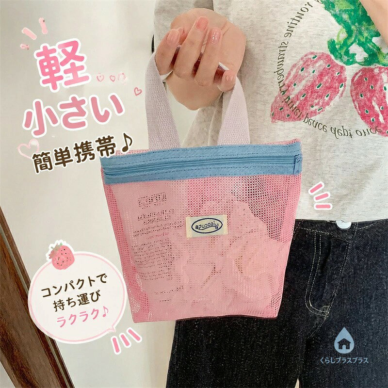 メッシュバッグ ビーチバッグ 小さめ 半透明 ミニバッグ ジム 温泉 温泉バッグ 収...