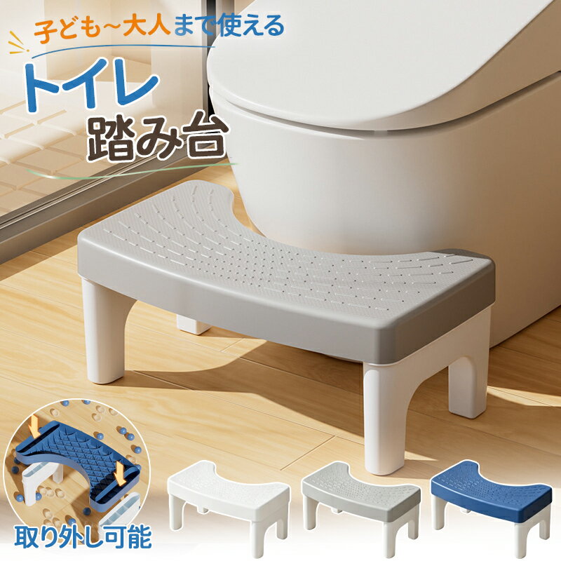 乐天商城 - トイレ 踏み台 トイレトレーニング 滑り止め トイレ踏み台 トイレ用品 トイレステップ 便秘 足置き台 ステップ 大人 子供 幼児 キッズ お年寄り 補助 ステップ台 補助便座 こども 台 しゃがむ 洗面台 補助便座 家庭用トイレ 姿勢サポート