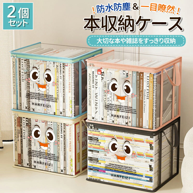 乐天商城 - 【2個セット】本収納ケース コミック収納ケース 透明 折りたたみ 透明収納ケース 収納ケース 2個セット 積み重ね可能 防水 防塵 取っ手付き 書類 漫画 本 雑誌収納 文庫本収納ケース 収納ボックス おもちゃ収納 衣装収納 整理整頓 中身が分かる かわいい