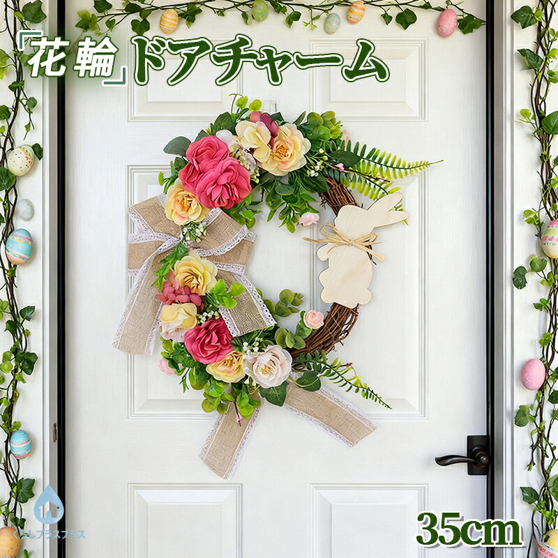 樂天商城 - ナチュラルリース ユーカリ アートフラワー35cm 玄関掛け イースター 夏のリース 春 造花 おしゃれ 北欧 リース ギフト インテリア ウェルカム 新生活 お歳暮 壁掛け オーナメント ドア飾り 一人暮らし 壁飾り ウェルカム プレゼント 部屋飾り お祝い フラワー