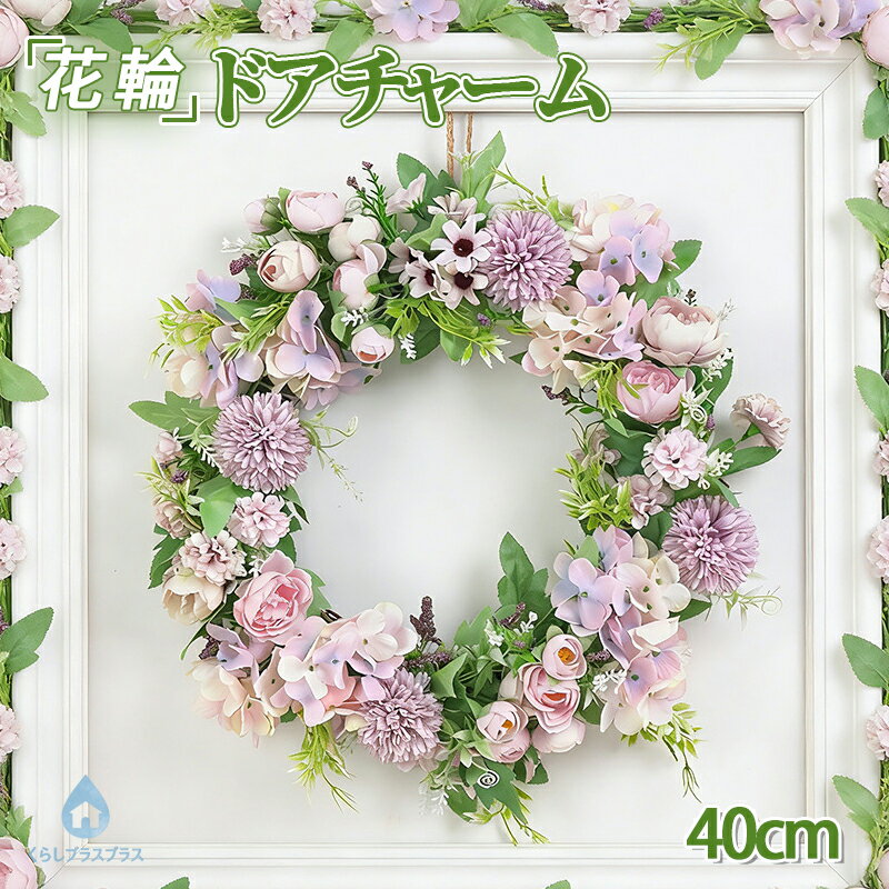 樂天商城 - 【48H限定200円クーポン】リース 玄関 春 枯れない花 ホワイトローズフラワーリース 花輪 造花 手作り 北欧 リース ドアチャーム 壁掛け ドアリース 玄関 壁掛フラワー ぶら下げ飾り 家 店舗 壁掛け 道具 贈り物 人気 プレゼント ギフト