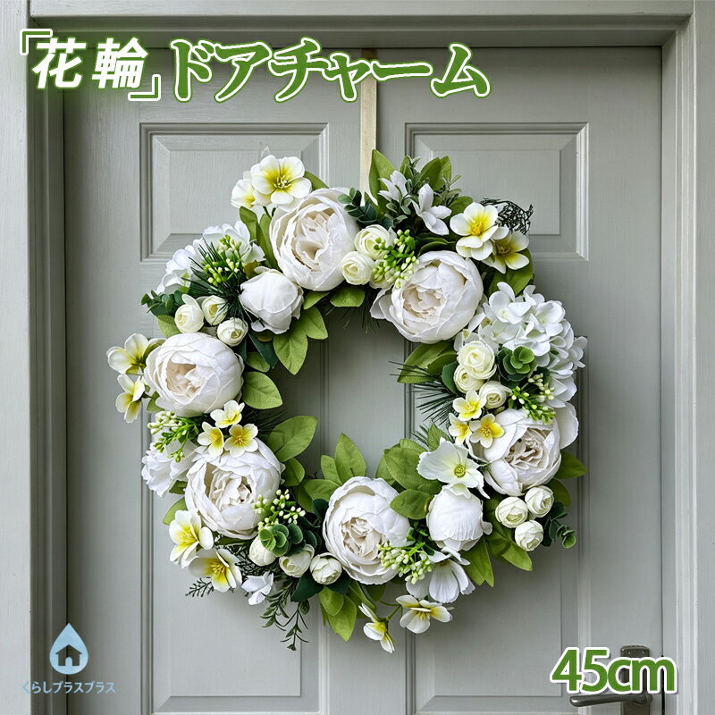 乐天商城 - 【48H限定200円クーポン】リース 玄関 春 枯れない花 ホワイトローズフラワーリース 花輪 造花 手作り 北欧 リース ドアチャーム 壁掛け ドアリース 玄関 壁掛フラワー ぶら下げ飾り 家 店舗 壁掛け 道具 贈り物 人気 プレゼント ギフト