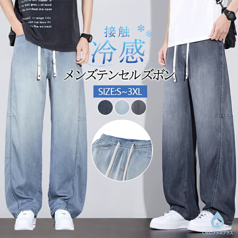 樂天商城 - 【48H限定200円クーポン】メンズ テンセル ズボン メンズ スラックス 冷感 夏服 スマホポケット付きワイドパンツ 涼しい 薄手 軽量 サマーぱんつ 通気 吸湿 ストレッチ ずぼん 人気 ロングパンツ ビジネス 仕事着 パンツ ノータック ストレッチ