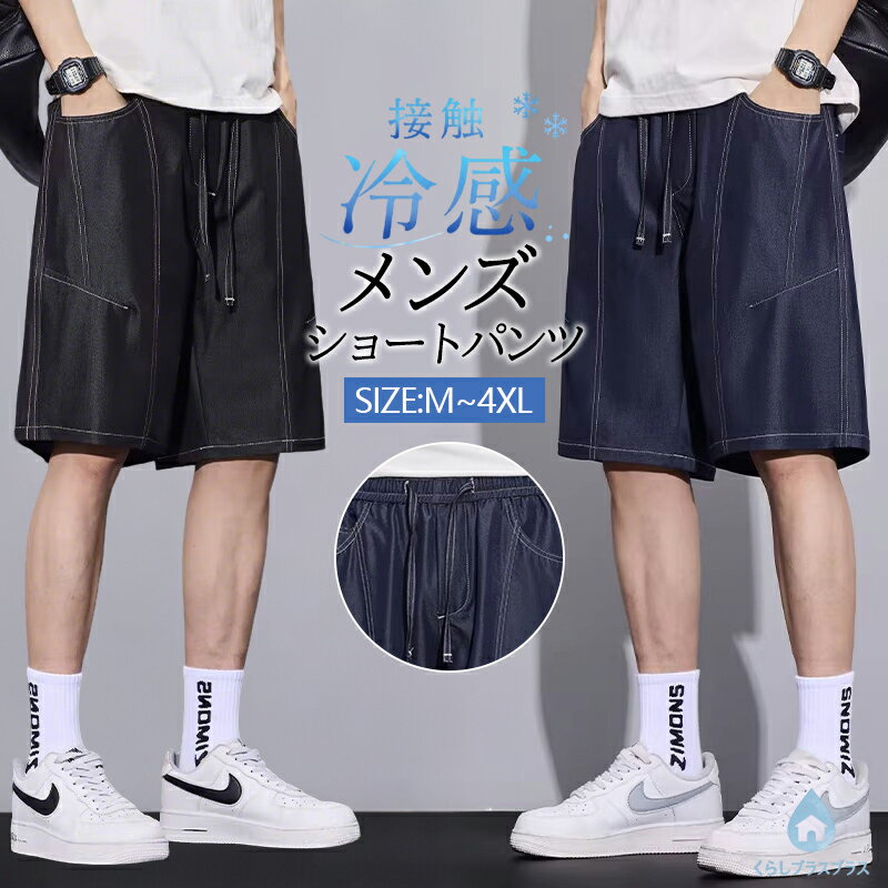 樂天商城 - 【48H限定200円クーポン】メンズ ショートパンツ スラックス 冷感 夏服 ワイドパンツ ハーフパンツ センターステッチ ウエストゴム ドローコード 涼しい 薄手 軽量 サマーぱんつ 通気 吸湿 ストレッチ ずぼん 人気 ノータック ストレッチ ストリート 快適