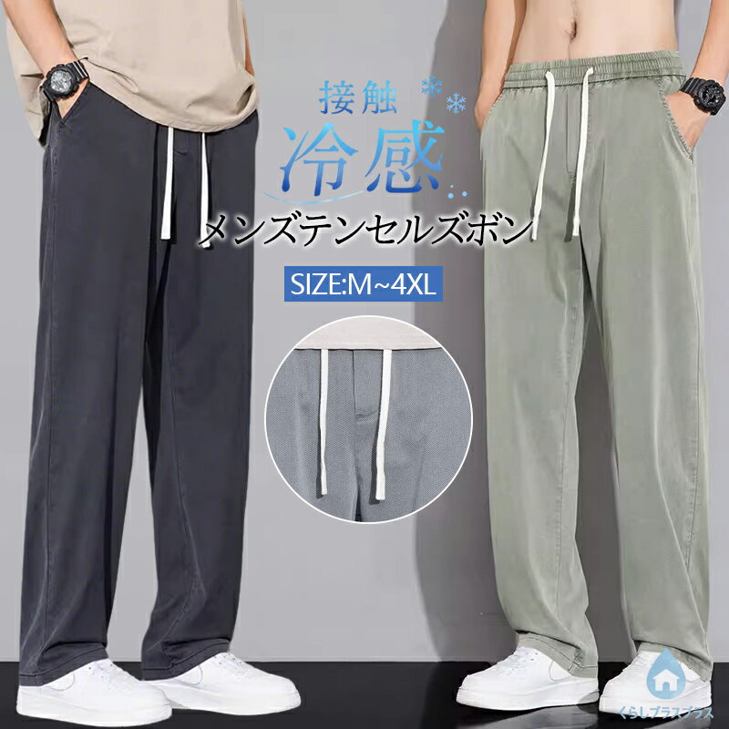 樂天商城 - メンズ テンセル ズボン メンズ スラックス 冷感 夏服 スマホポケット付きワイドパンツ 涼しい 薄手 軽量 サマーぱんつ 通気 吸湿 ストレッチ ずぼん 人気 ロングパンツ ビジネス 仕事着 パンツ ノータック ストレッチ