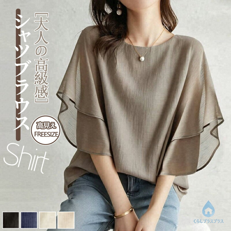 樂天商城 - ブラウス シフォン ゆったり 体型カバー フリル袖 半袖 シフォン ブラウス シャツ バットスリーブ クルーネック ブラウス レディース トップス 半袖 軽やか 涼しい 無地 通気 春 夏 リラックス感 カジュアル 着回し力 母の日 敬老の日 プレゼント 通勤 お出かけ