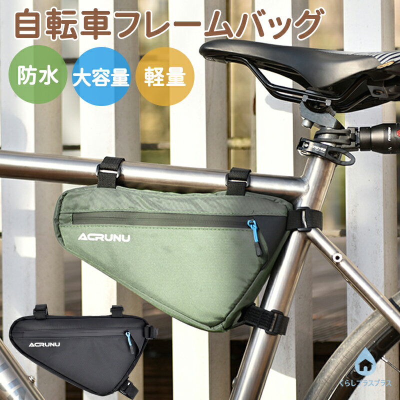 樂天商城 - 自転車 バッグ 自転車 防水 フレームバッグ トライアングルバッグ ロードバイク用 トップチューブバッグ サドルバッグ 小物入れ 仕切り付き 収納力 軽量 取り付け簡単
