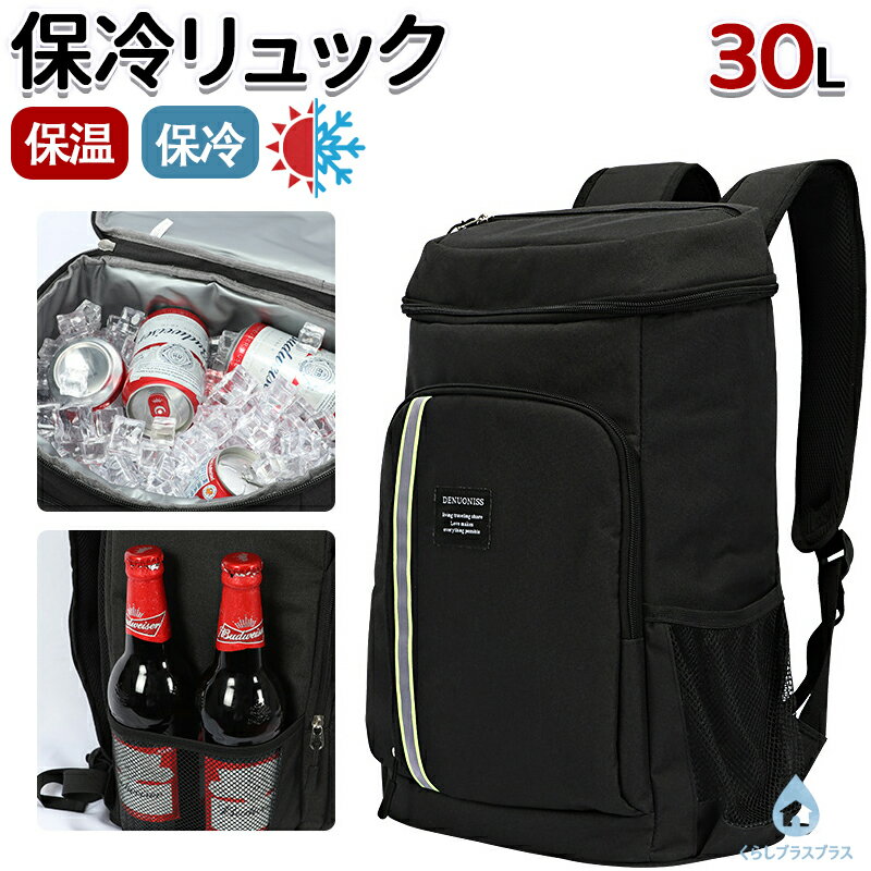樂天商城 - 保冷リュック 保冷バッグ クーラーボックス用 30L 大容量 保温 保冷 防水 軽量 両手が自由 キャンプ ピクニック クーラーボックス 買い物 釣り キャンプ クーラーボックス クーラーバッグ 自転車 通勤 アウトドア ブラック グレー 34*21*46cm