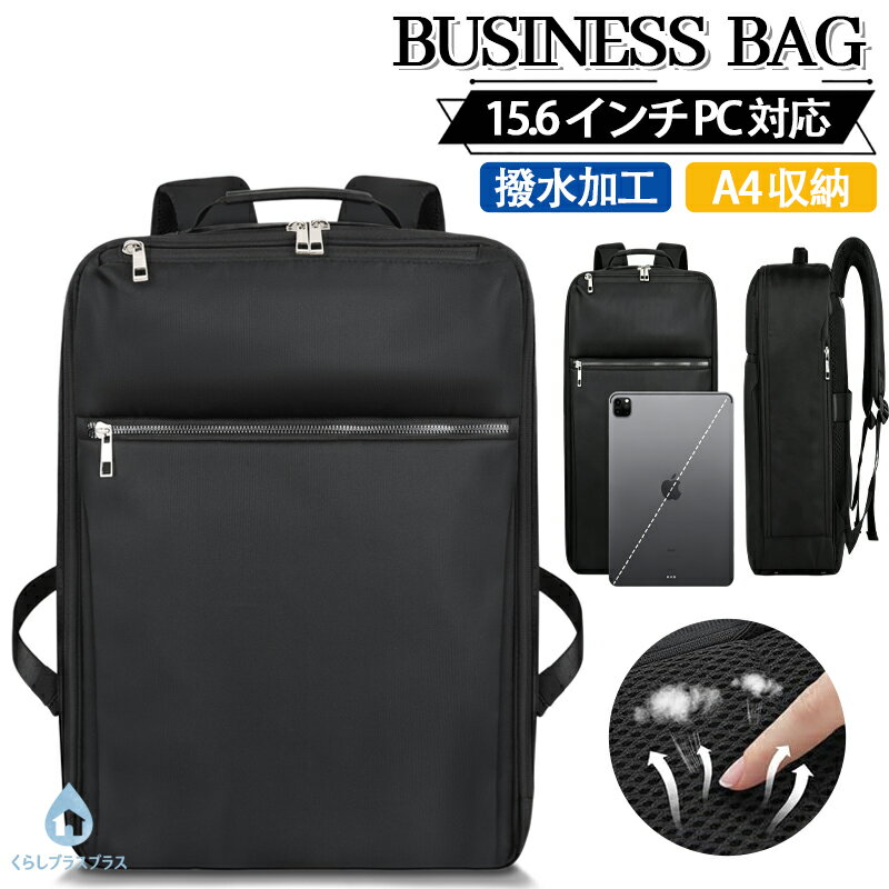 乐天商城 - ビジネスリュック メンズ 防水生 15.6インチ PCリュック 止水ファスナー 軽量 リックサックメンズ 大容量 A4収納可 通勤 バックパック 薄型 高校生 通学 出張 旅行