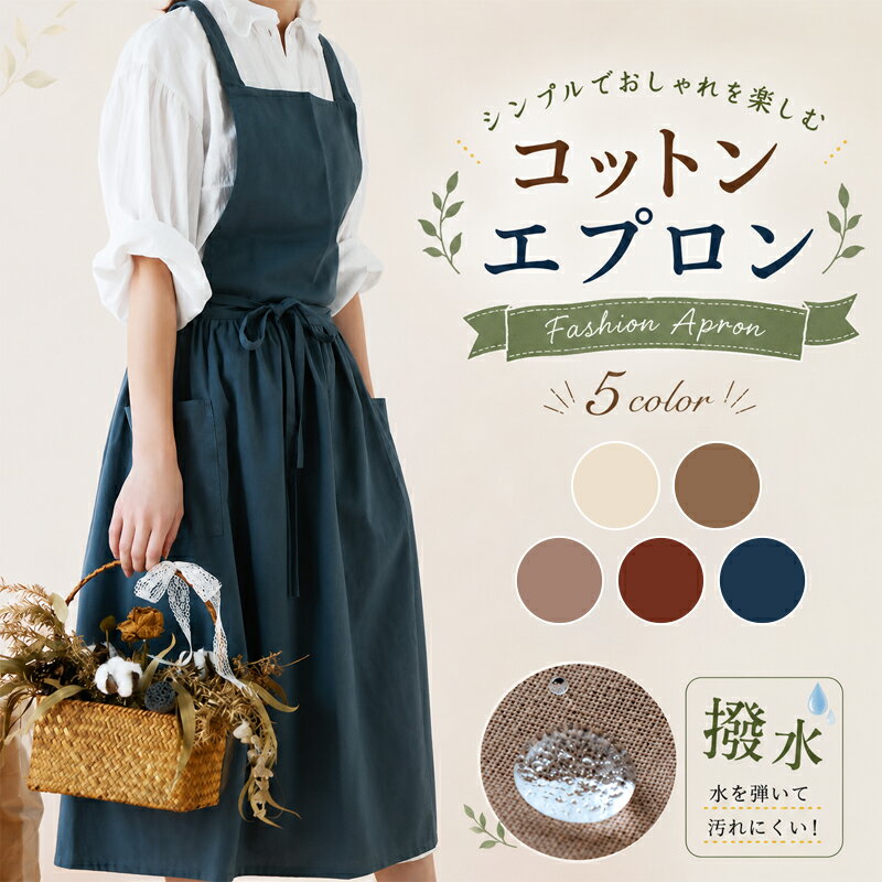 乐天商城 - 【48H限定100円クーポン】エプロン 保育士 おしゃれ ワンピース ロング ロング丈 無地 撥水加工 大きいサイズ かわいい ドレス 胸当て レディース ふんわり 綿 調節可能 料理教室 北欧 長い コットン 防水 カフェ 仕事用 シンプル 美容師