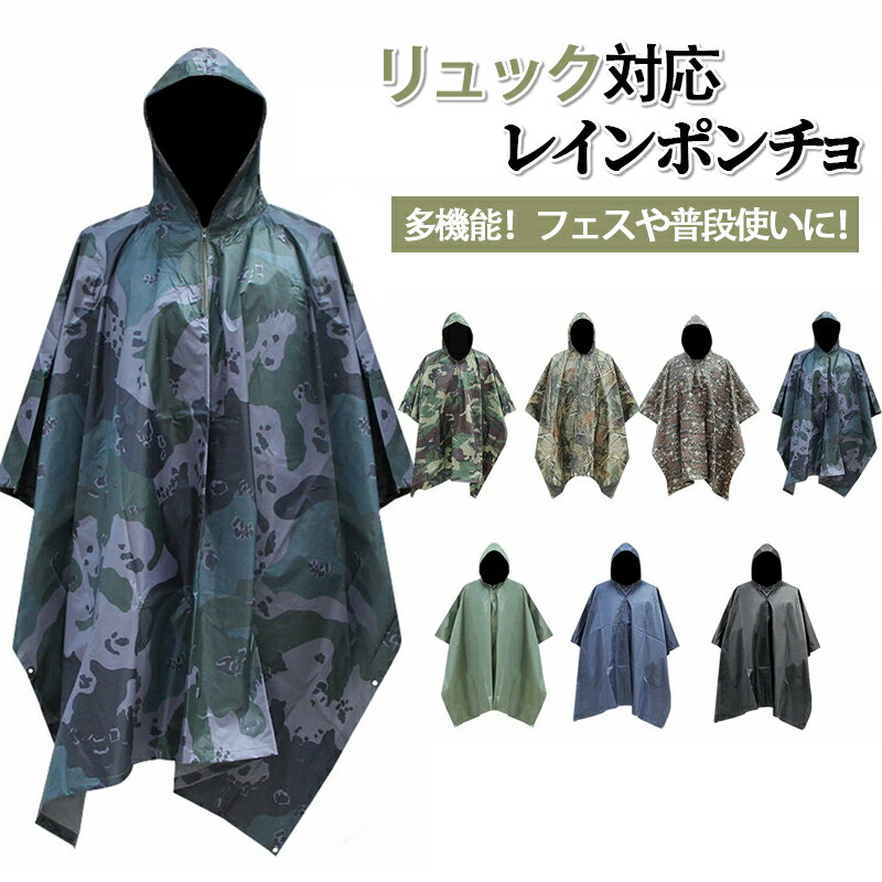 乐天商城 - ポンチョ レインコート ミリタリー メンズ 迷彩柄 アウトドア ナイロン レインポンチョ リュック対応 雨合羽 雨具 大きいサイズ おしゃれ 透湿 シームテープ加工 大人用 ロング丈 カモフラ サバイバル 自転車 バイク カッパ アウター ブラック ブルー グリーン 防水 撥水