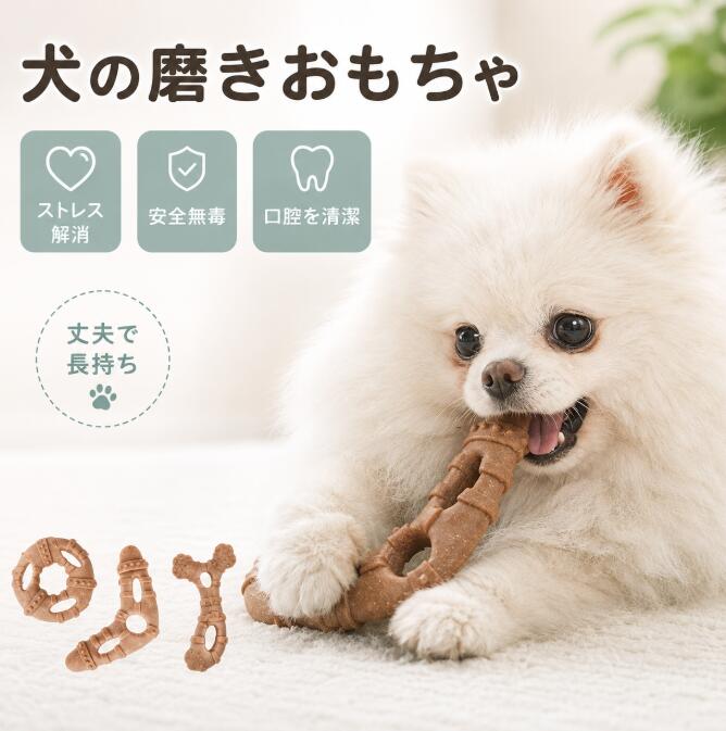 犬の歯磨きおもちゃ投げ留守番ペット用安全無毒の材料丈夫ストレス解消運動不足解消噛む投げ強い安 全玩具噛むおもちゃ中型犬小型犬口臭いを解消する