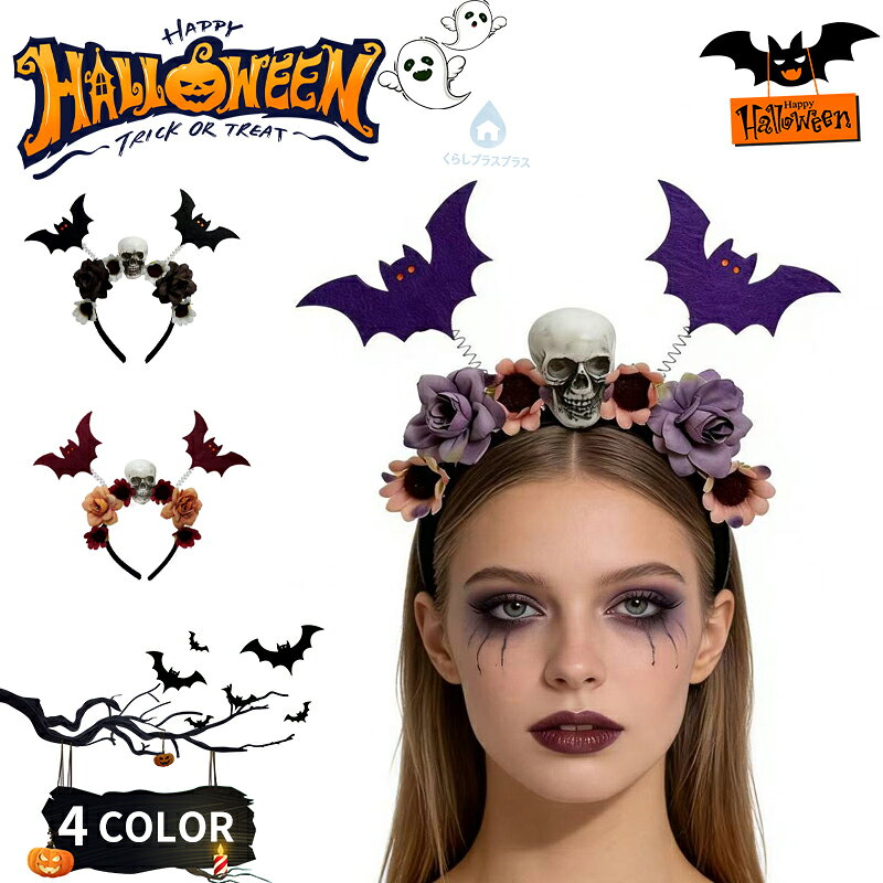 商品の詳細商品名花柄 ヘアバンド カチューシャ ヘアアクセサリー レディース ハロウィン コスプレ 仮装 パーティー ステージ 装飾 デコレーション イベント 鬼 フラワー コウモリ グッズ コスチューム 小物 大人カラー1# / 2# / 3#サイズ詳細は画像をご参照ください素材詳細は画像をご参照くださいその他