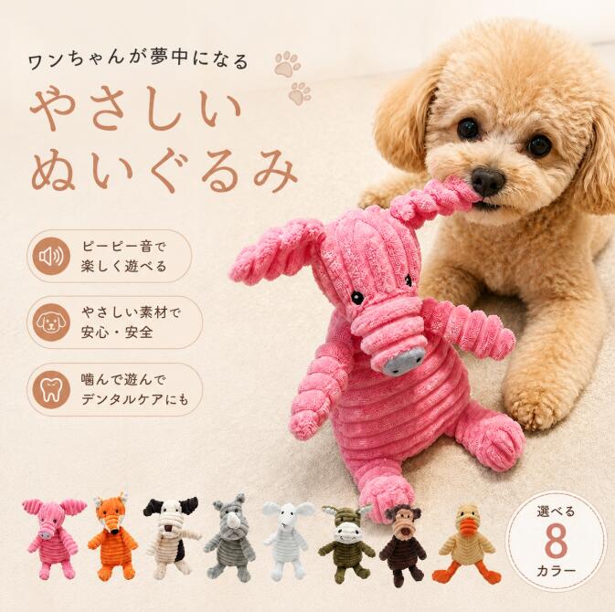 選ばれる6つのポイント【1、夢中になる】くわえて、振り回して、夢中になる小型犬から大型犬まで、どんなワンちゃんでも楽しく遊べます。【2，音が鳴って楽しい】強くくわえると音が鳴って楽しい噛む力や場所によっては音が鳴りにくい場合がございます。【3，柔らかい】柔らかい素材で、小型犬から大型犬までくわえやすいふわふわと優しい手触りです。【4，お洗濯OK】汚れたらお洗濯してずっと綺麗に遊べます【5，可愛いデザイン】可愛いぬいぐるみ型【6，選べる11Type】ブタ、イヌ、ヒツジ、サル、アヒル、キツネ、ロバ、サイ、ザウルス（3種類）から選べます。サイズブタ約18×8.5cmイヌ約19×11cmヒツジ約19×10cmサル約20×9.5cmアヒル約19×9.5cmキツネ約19×10cmロバ約19×10cmサイ約19×11cmザウルス各色約22×11.5cmタイプ全11タイプブタイヌヒツジサルアヒルキツネロバサイブラウンザウルスグリーンザウルスオレンジザウルス