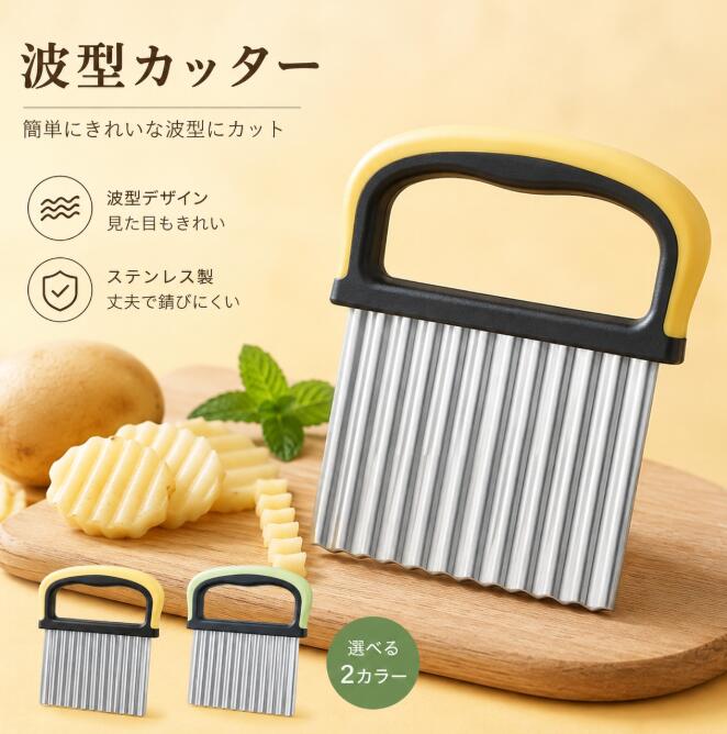 ポテトカッター ナイフ 波型 ベトナム料理 包丁 波型カッター 波型包丁 飾り切り ...