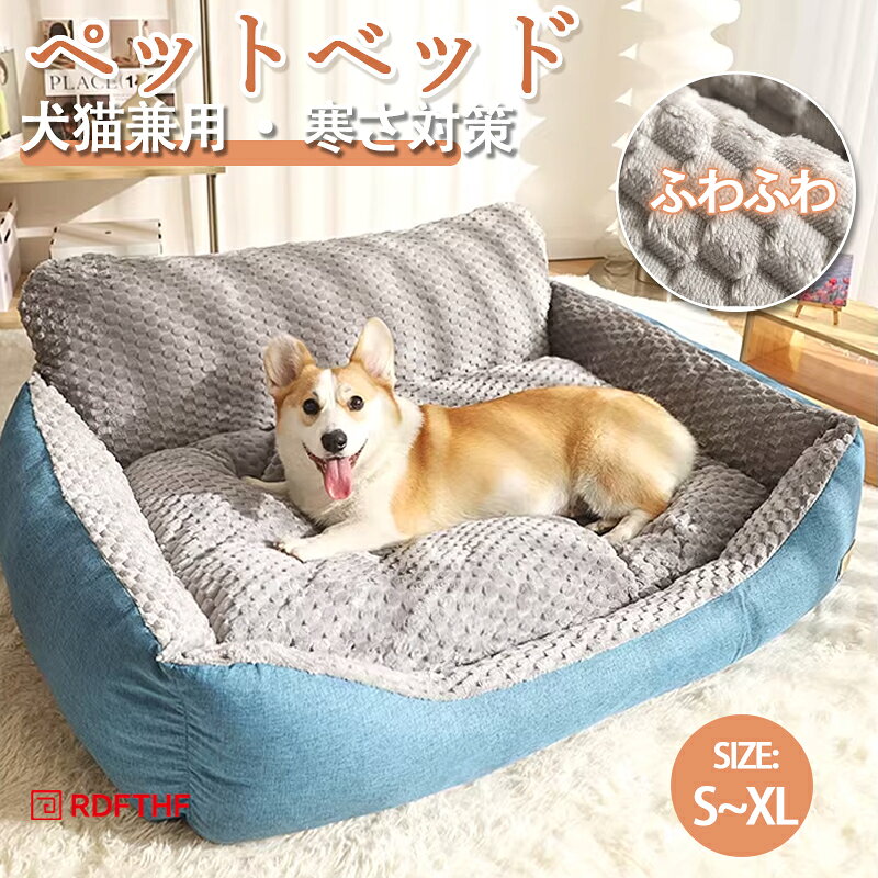 樂天商城 - ペットベッド スクエア 冬 ふわふわ もこもこ 猫犬用 ペットソファ クッション 背もたれクッション ペットマット ペット用寝袋 犬猫兼用 顎のせ 犬ベッド 暖かい 保温 洗える かわいい 猫ベッド 猫用寝床 小型犬 中型犬 大型犬 寒さ対策 柔らかい