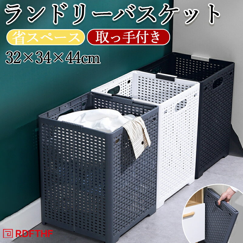 樂天商城 - ランドリーバスケット 折りたたみ スリム ブリッド ランドリーストレージ ランドリースクエアバスケット ランドリー ワ 取っ手付き 省スペース 大容量 おしゃれ 組み立て簡単 持ち運び便利 丈夫で耐久性に優れる防湿防水