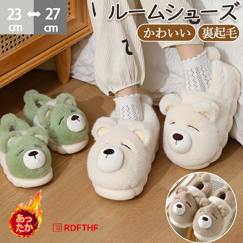 ルームシューズ スリッパ カピバラ もこもこ かわいい あったか レディース メンズ 暖かい 動物 コンフォート ルーム 洗える 来客用 滑り止め 冬 ふわふわ おしゃれ ボア 室内 ルームスリッパ 部屋履き 防寒 子供 柔らかい 保温 快適 3cmヒール