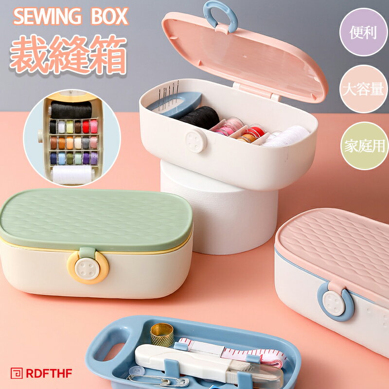 裁縫セット 小学校 女の子 裁縫道具 収納 ソーイングセット 大人 子供 ミニ 携帯 コンパクト ポータブル 旅行用 業務用 家庭用 おしゃれ かわいい 旅行用 ペブルマグネット 裁縫箱 整理箱 初心者 便利 使いやすい 手芸箱 ギフト プレゼント