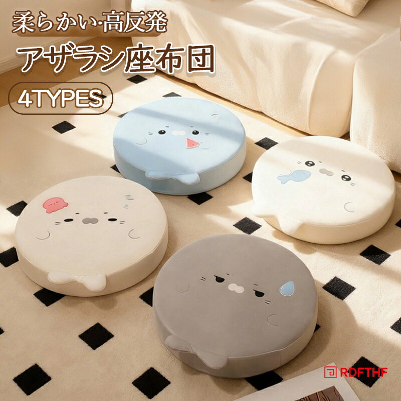 座布団 チェアクッション 椅子クッション アザラシ かわいい 厚手 腰当 高反発 デスクワーク 癒し系 シ..
