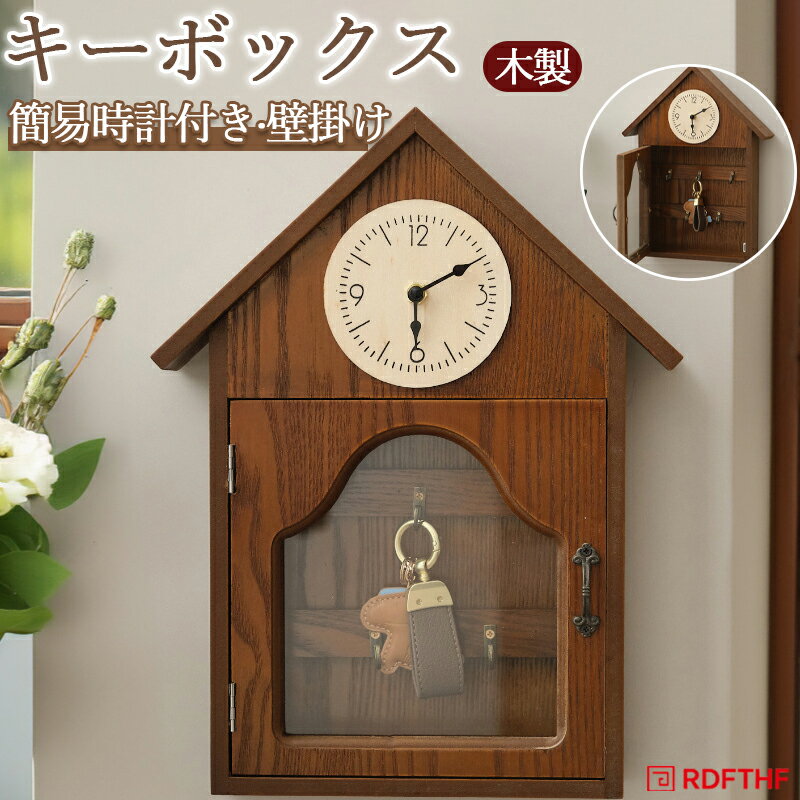 アンティーク風 置き時計／鍵収納・小物入れ付き】 Amazon｜[Hkyna] アンティーク インテリア 鍵 収納 壁掛け キーケース